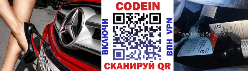 Кодеин Purple Drank  Острогожск 
