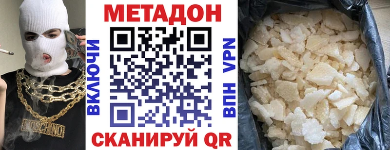 Метадон белоснежный  Острогожск 